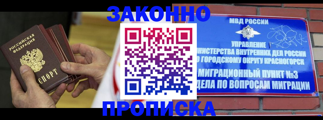 прописка для школы в Лисках