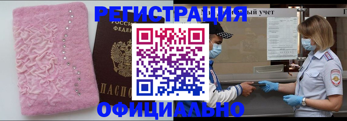 временная регистрация для школы в Лисках