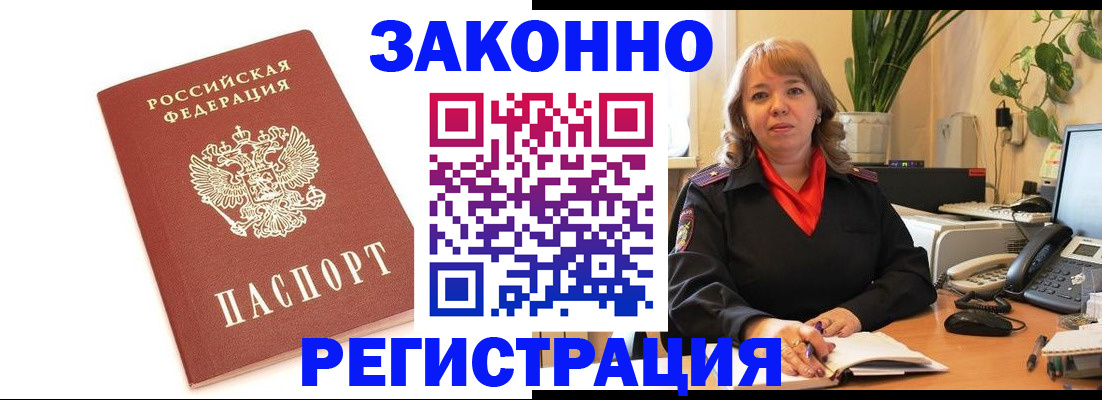 прописка 2025 в Лисках